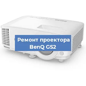 Замена лампы на проекторе BenQ GS2 в Ижевске